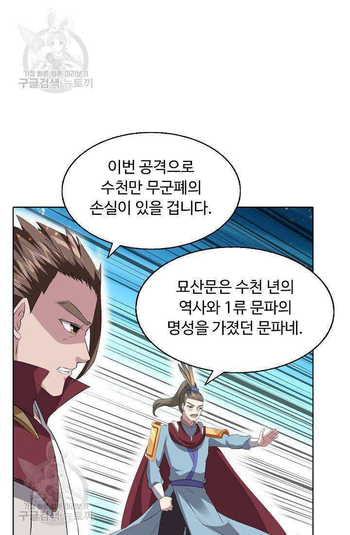 무도독존 114화 9