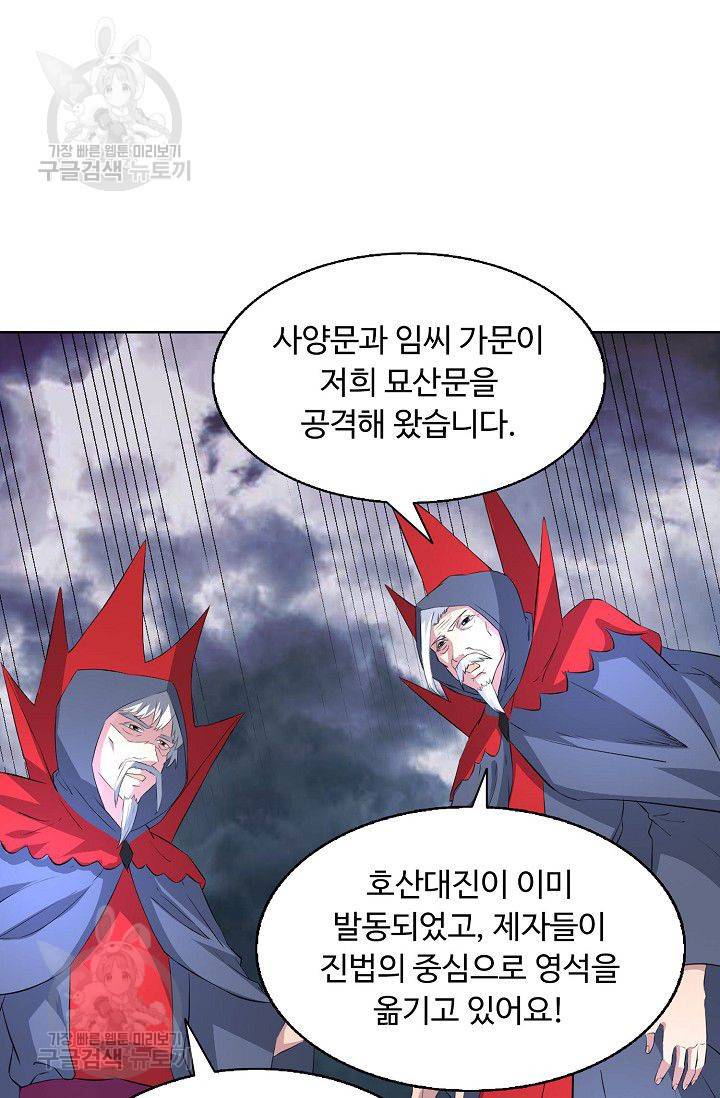 무도독존 114화 15