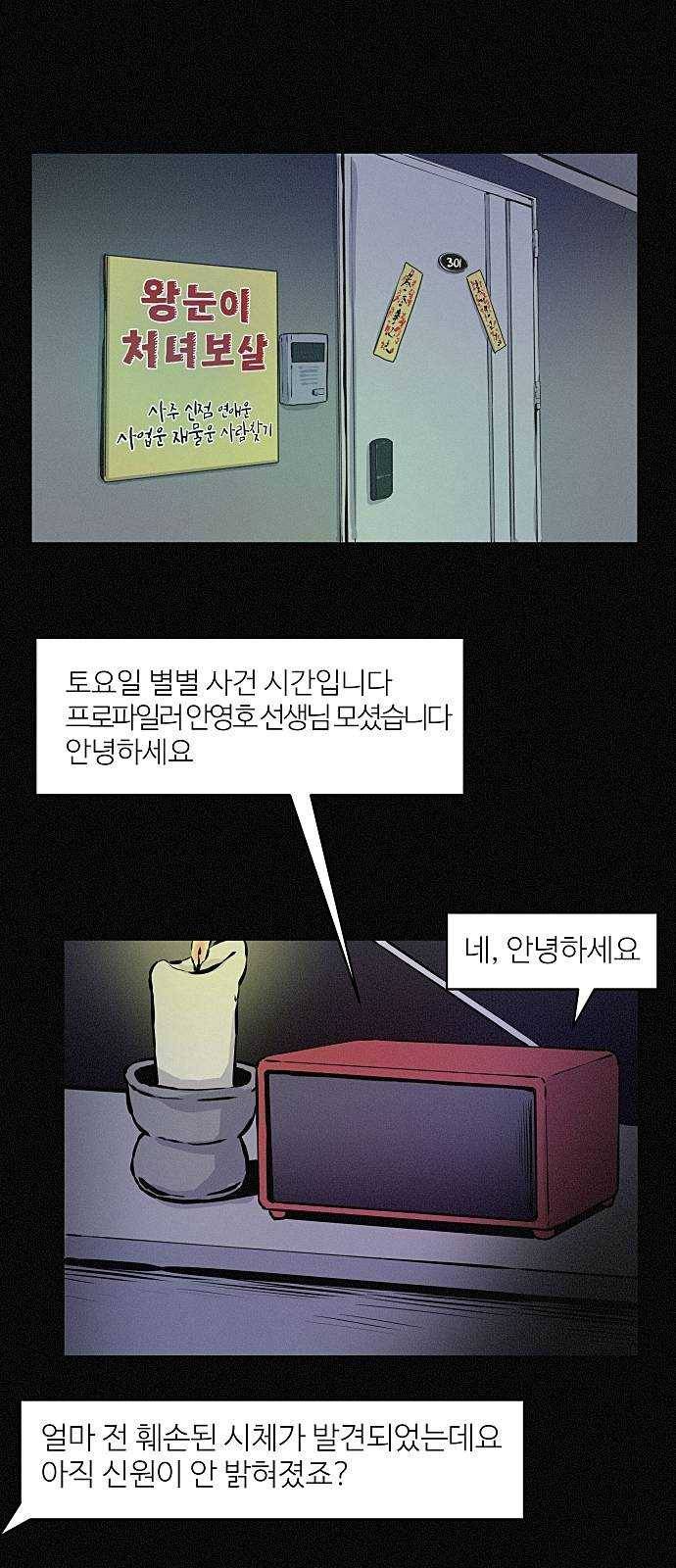 두번째 생일 71화 잘린 손목 1