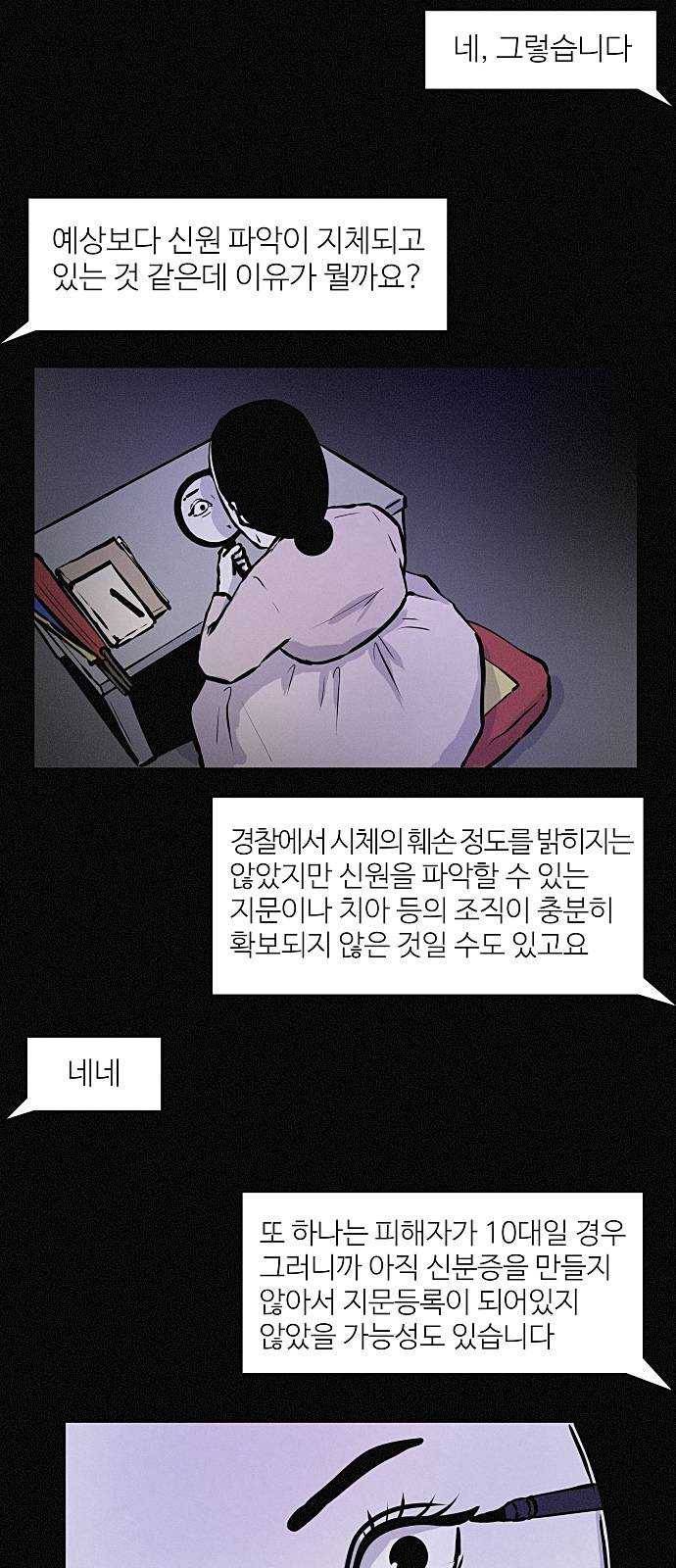 두번째 생일 71화 잘린 손목 2