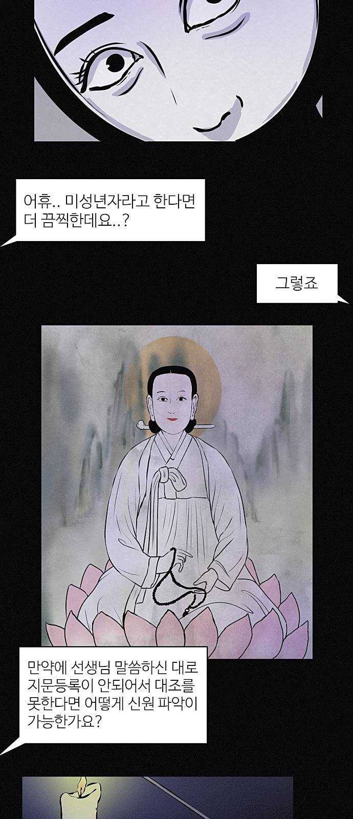 두번째 생일 71화 잘린 손목 3