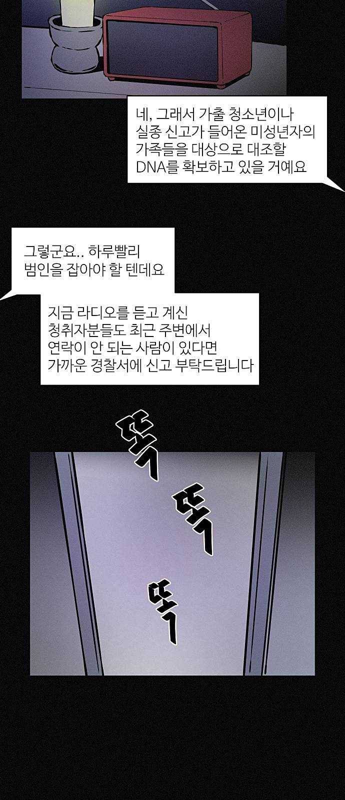 두번째 생일 71화 잘린 손목 4