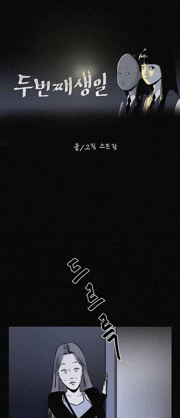 두번째 생일 71화 잘린 손목 5