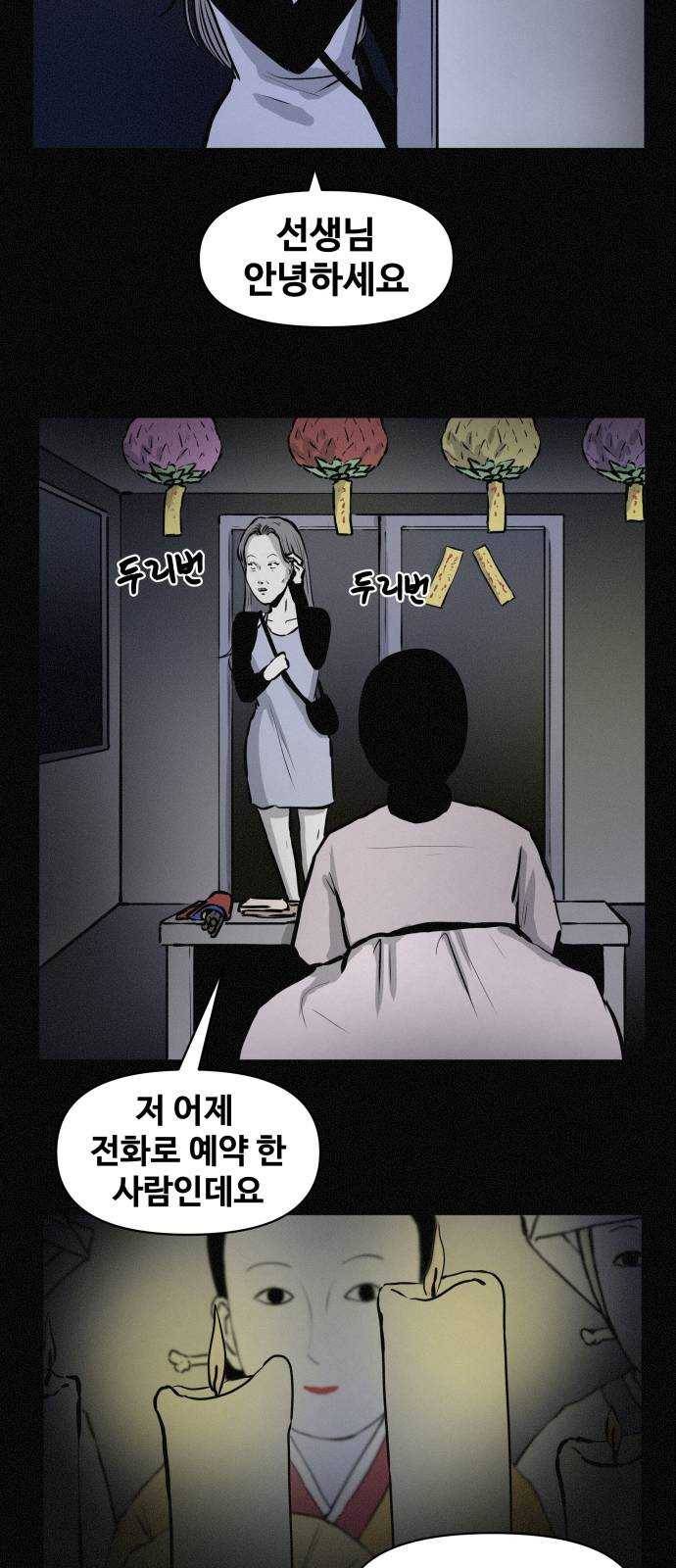 두번째 생일 71화 잘린 손목 6