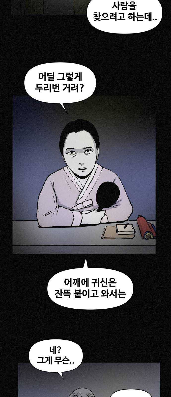 두번째 생일 71화 잘린 손목 7