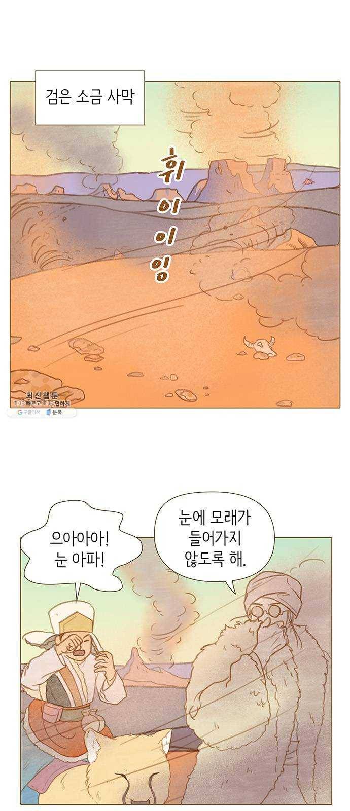 율리 16. 검은 소금 사막 초입부 1