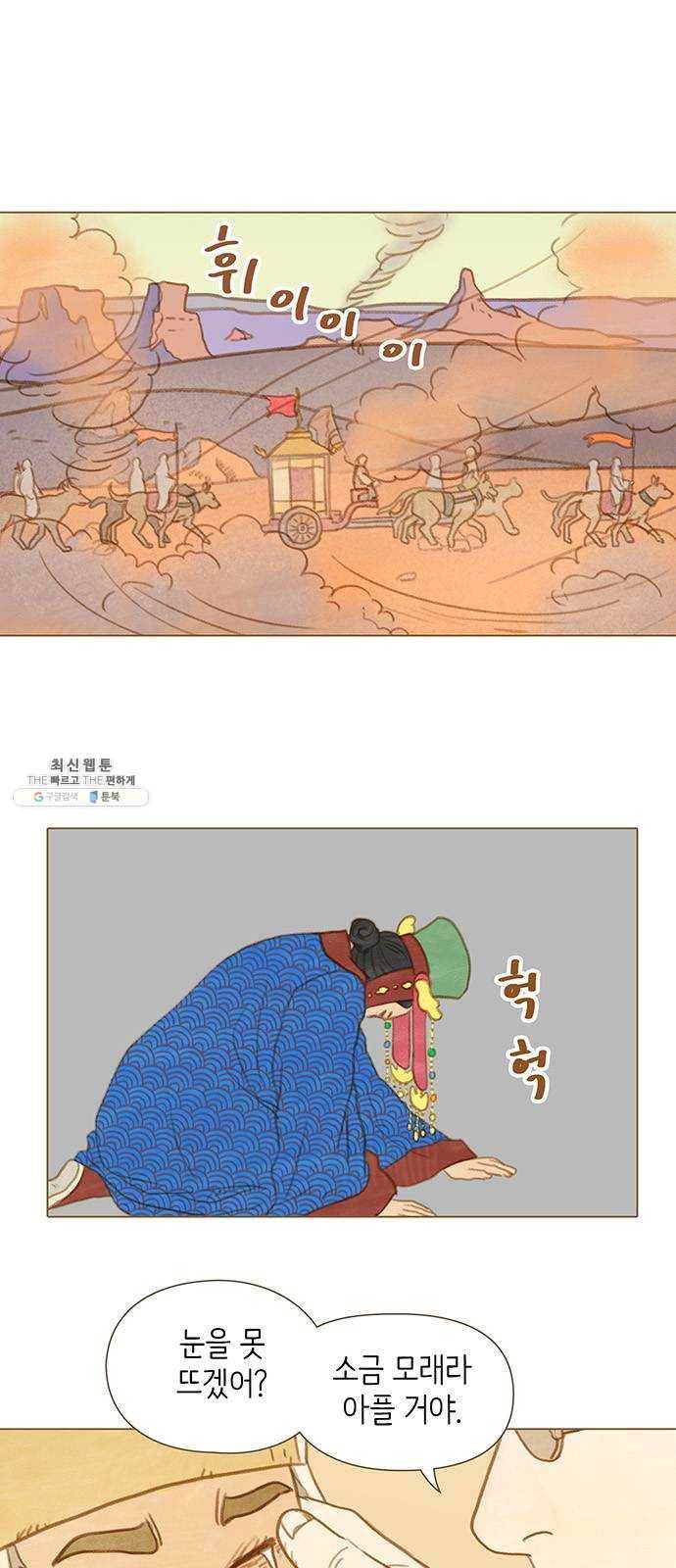 율리 16. 검은 소금 사막 초입부 2