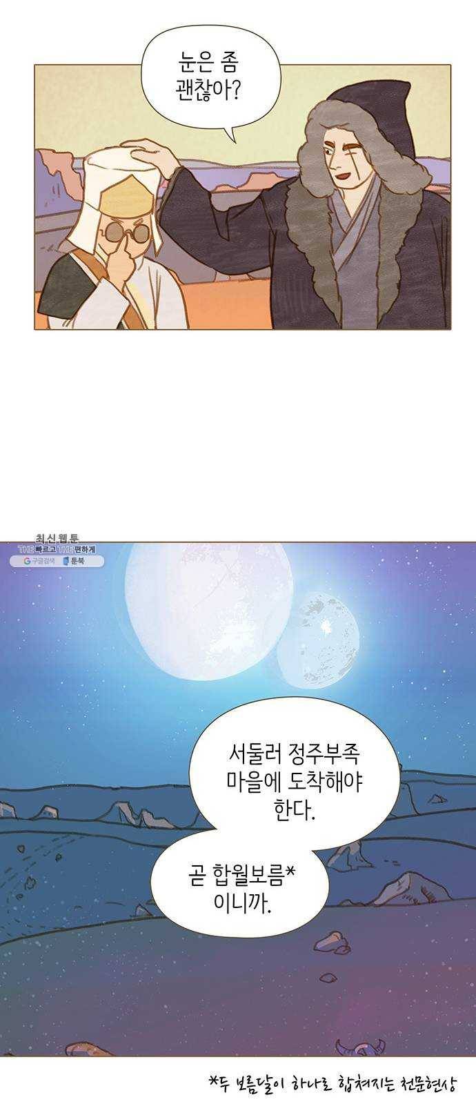 율리 16. 검은 소금 사막 초입부 6