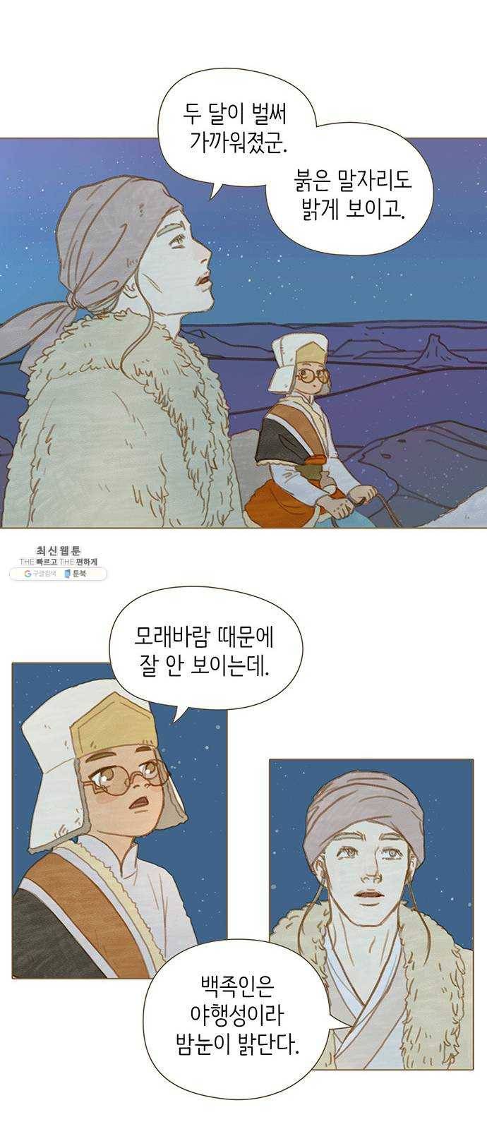 율리 16. 검은 소금 사막 초입부 7
