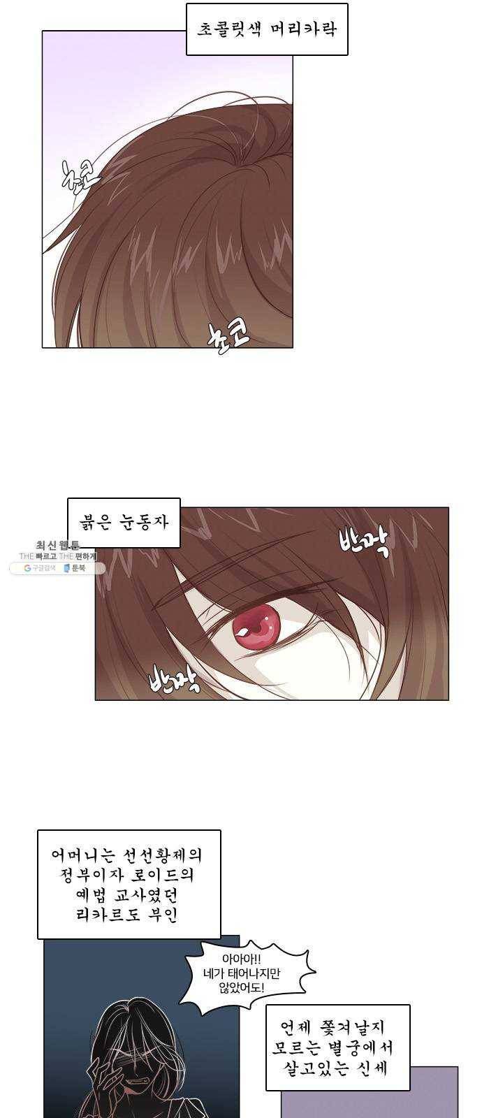 중매쟁이 아가 황녀님 6화 2