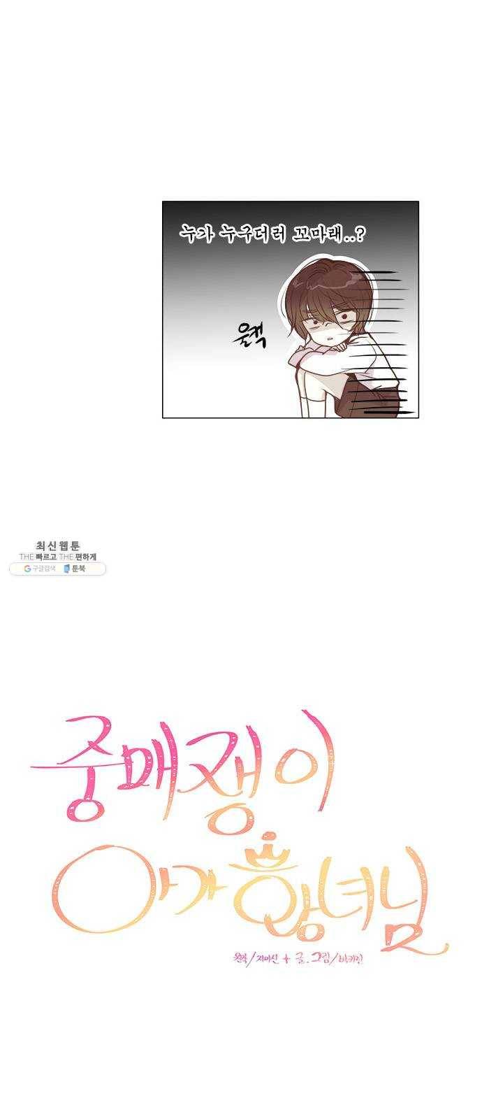 중매쟁이 아가 황녀님 6화 6