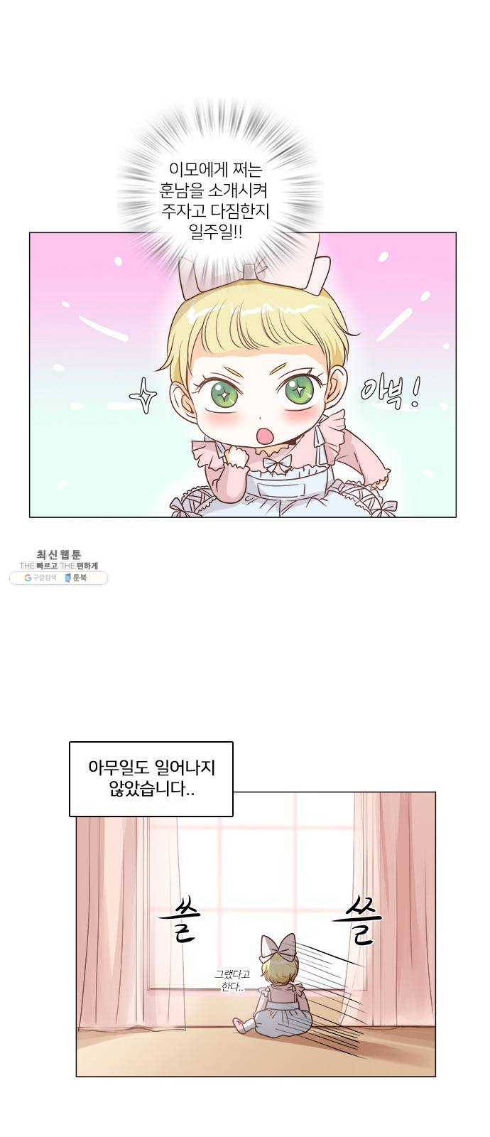 중매쟁이 아가 황녀님 6화 7