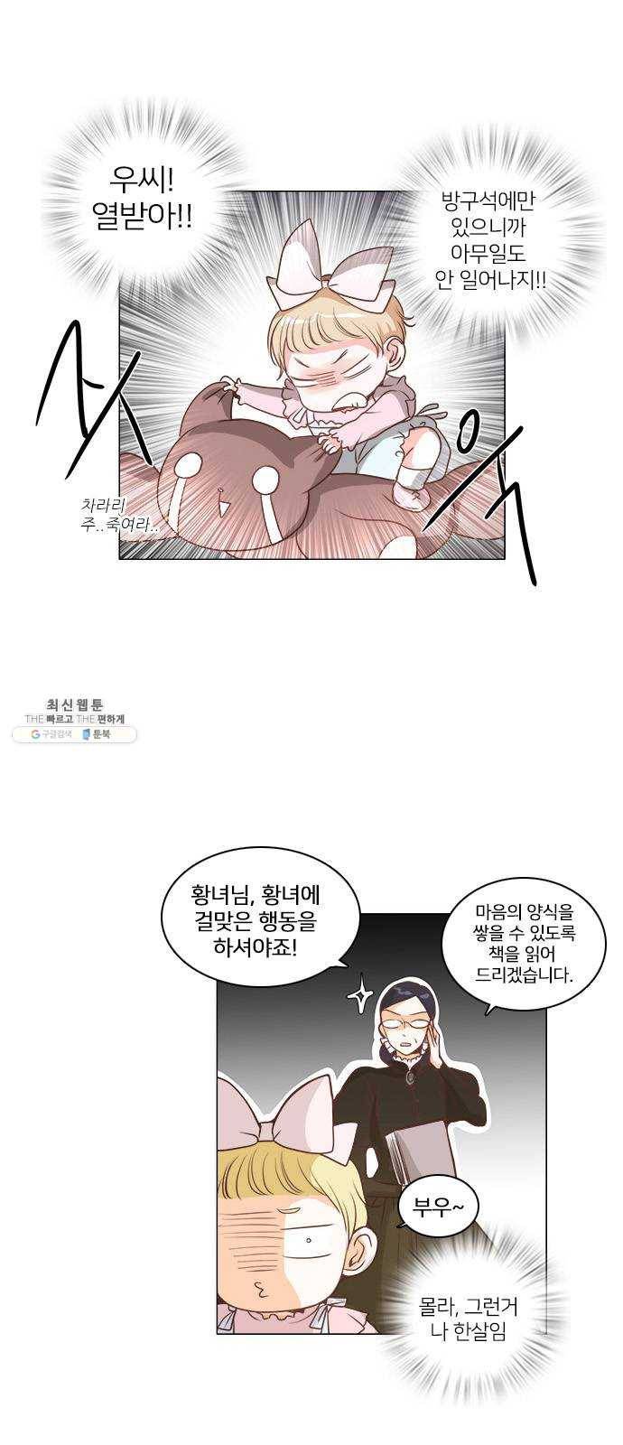중매쟁이 아가 황녀님 6화 8
