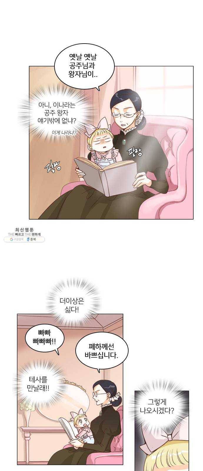 중매쟁이 아가 황녀님 6화 9