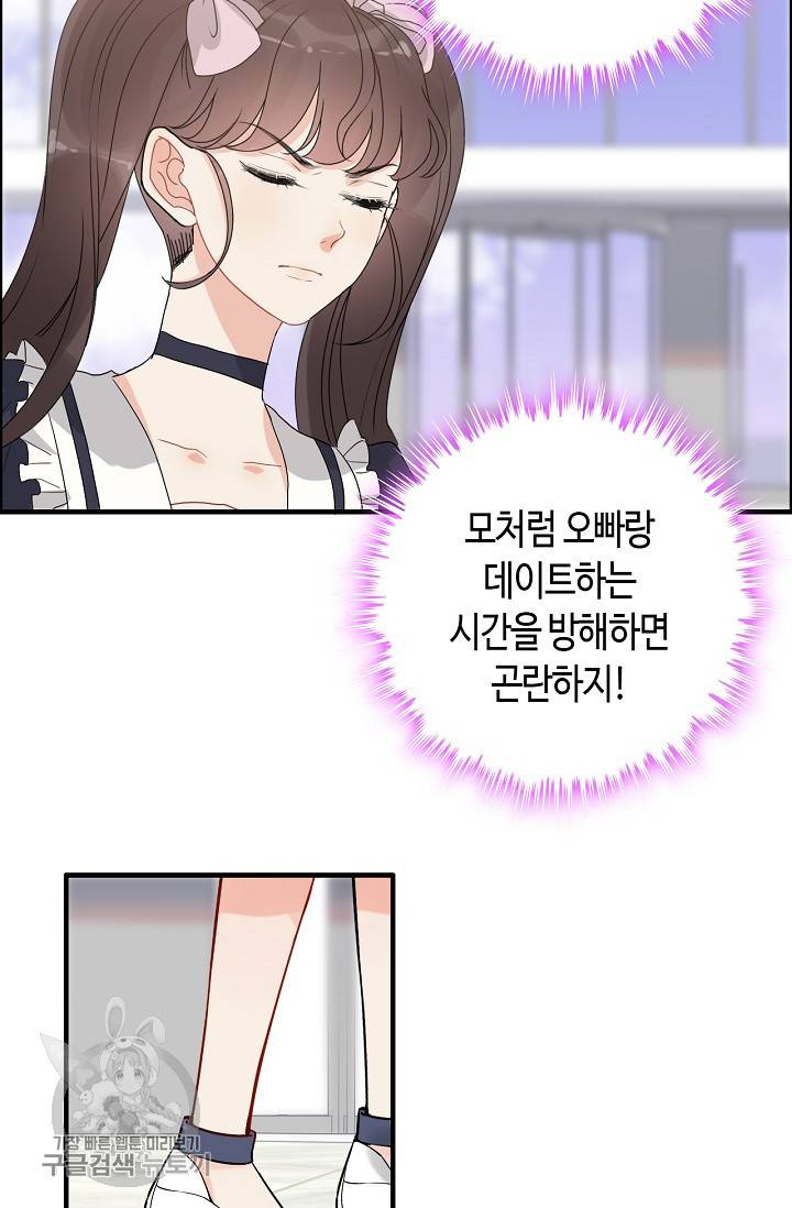 속도위반 대표님과 계약 아내 266화 2