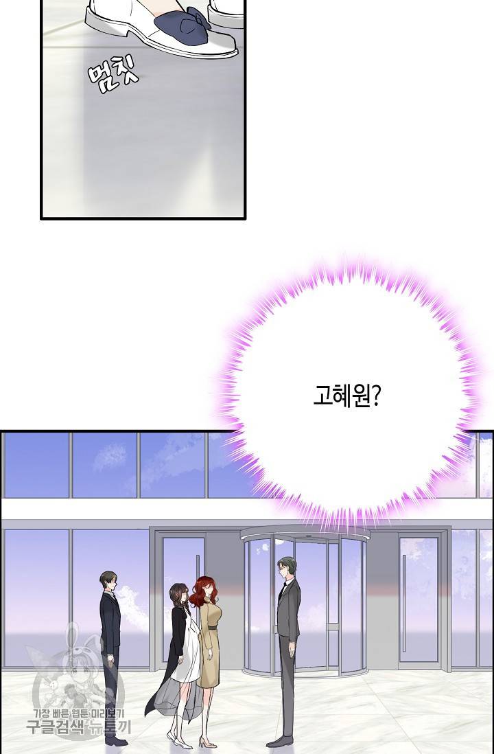 속도위반 대표님과 계약 아내 266화 3