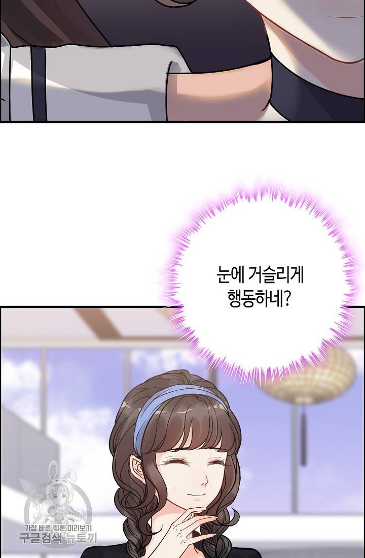 속도위반 대표님과 계약 아내 266화 5