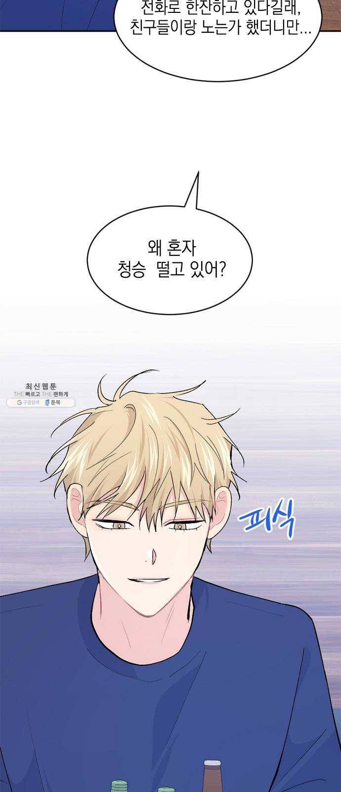 후아유! 39화 5