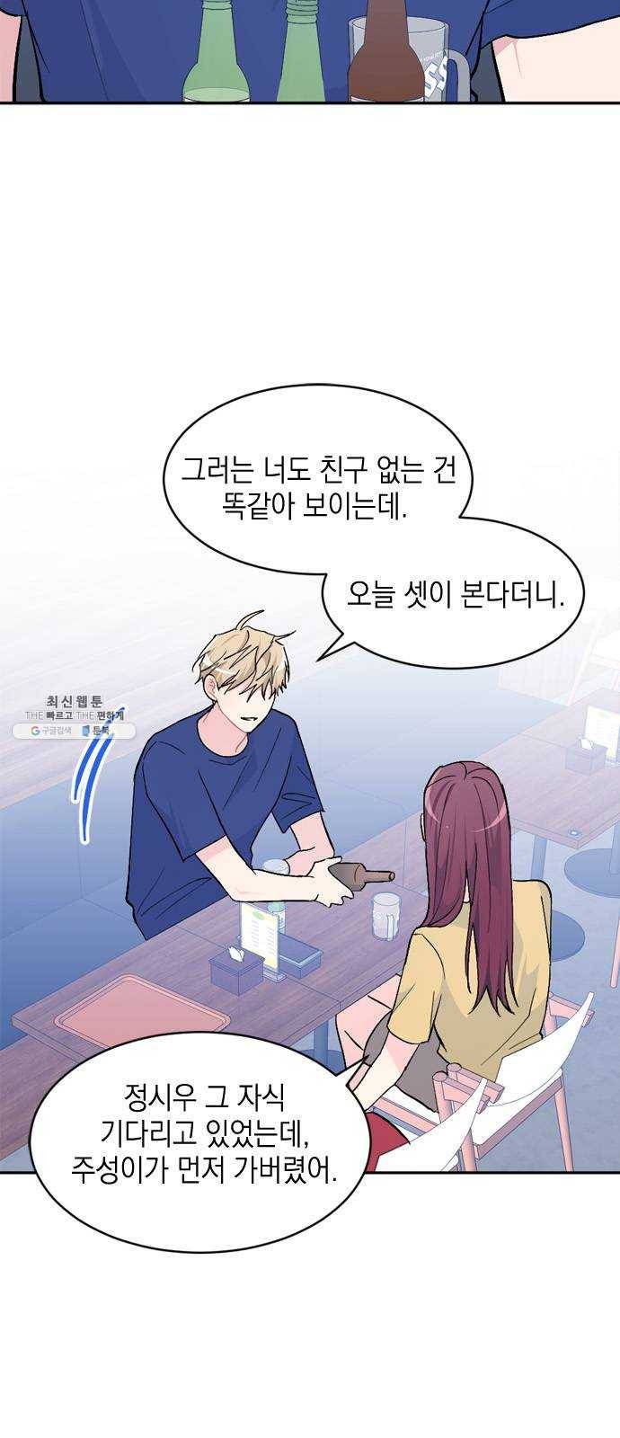 후아유! 39화 6
