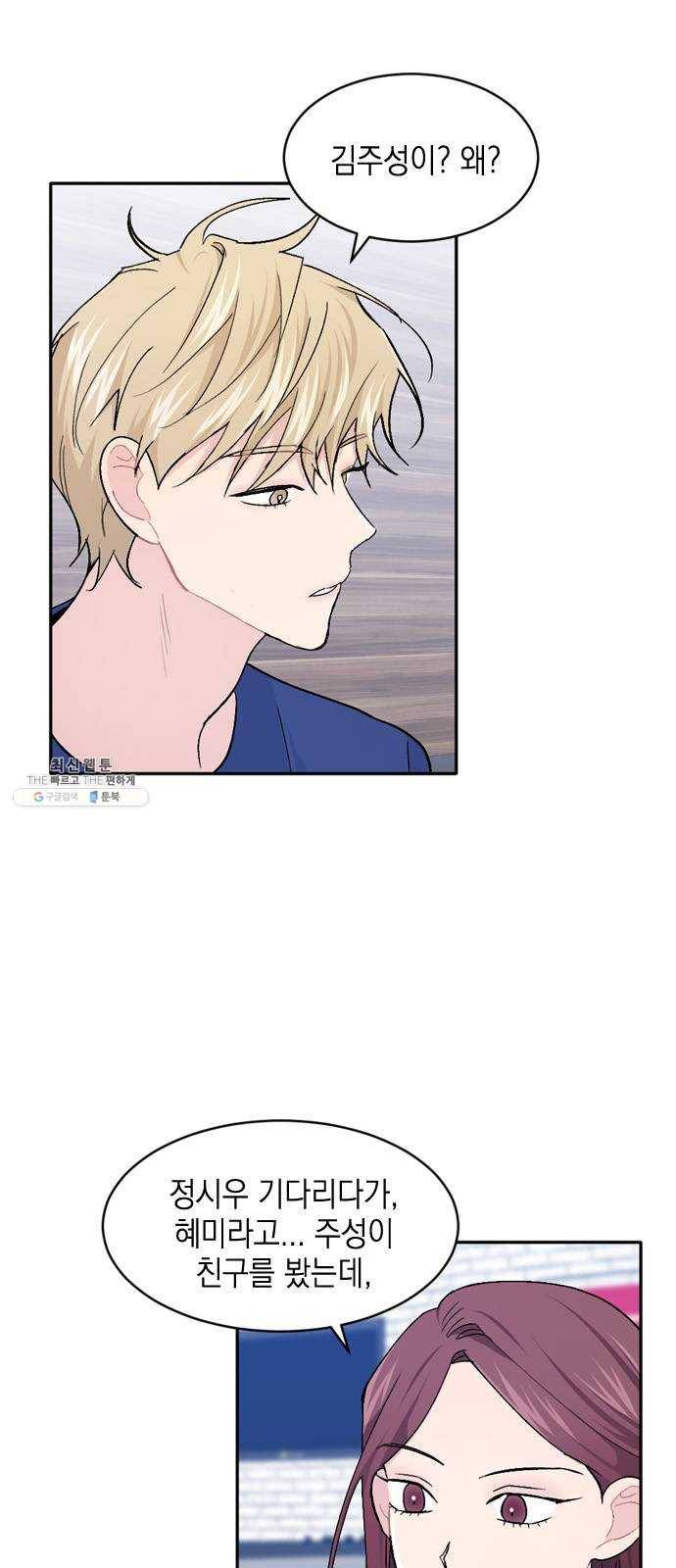 후아유! 39화 7