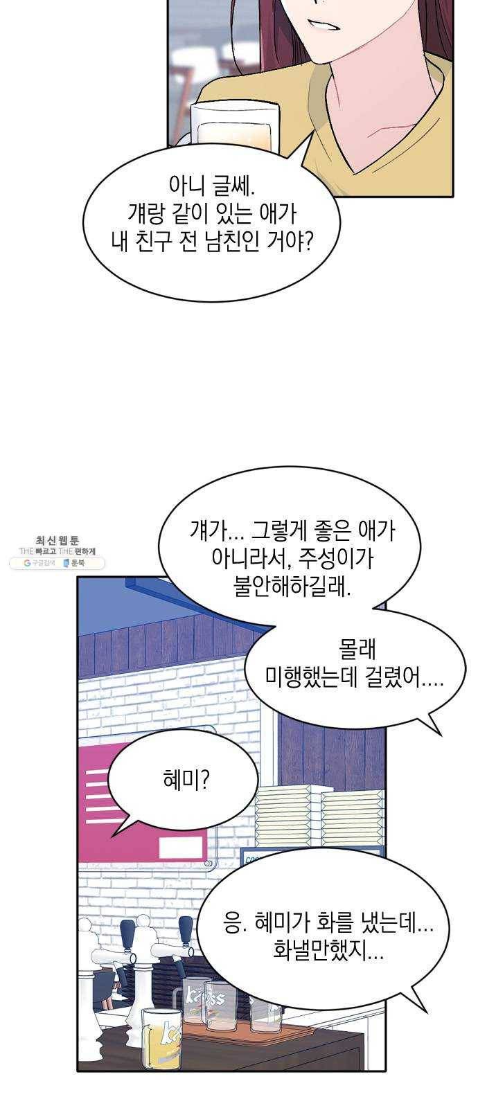 후아유! 39화 8