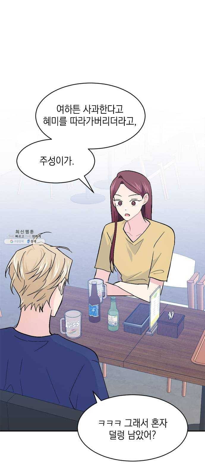후아유! 39화 9