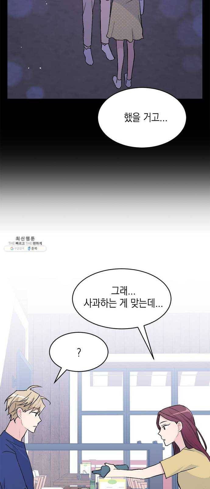 후아유! 39화 12