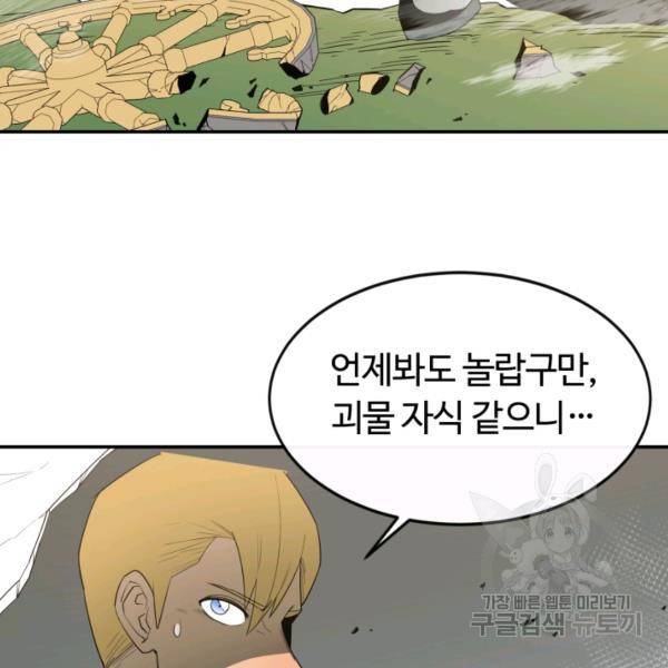 먹을수록 강해짐 14화 3