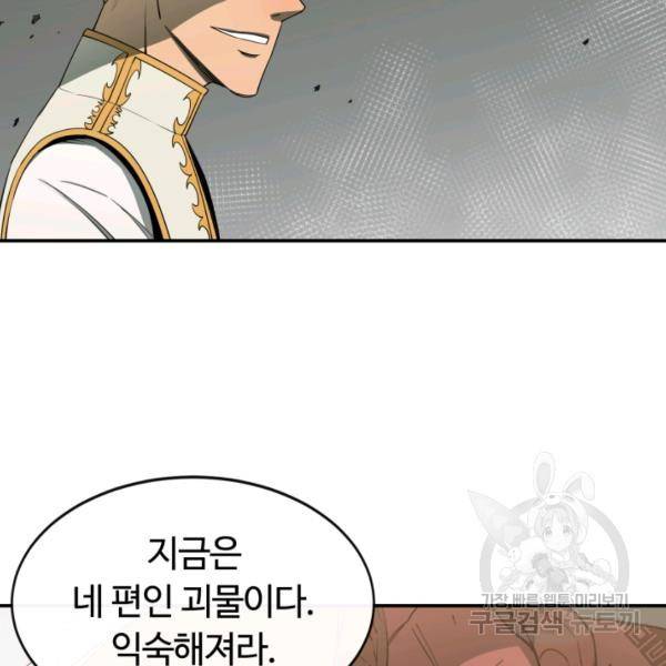 먹을수록 강해짐 14화 4