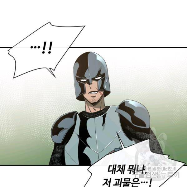 먹을수록 강해짐 14화 9