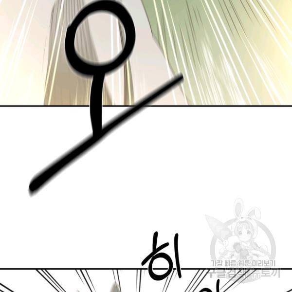 먹을수록 강해짐 14화 14