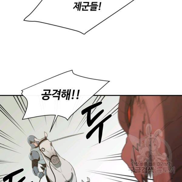 먹을수록 강해짐 14화 21