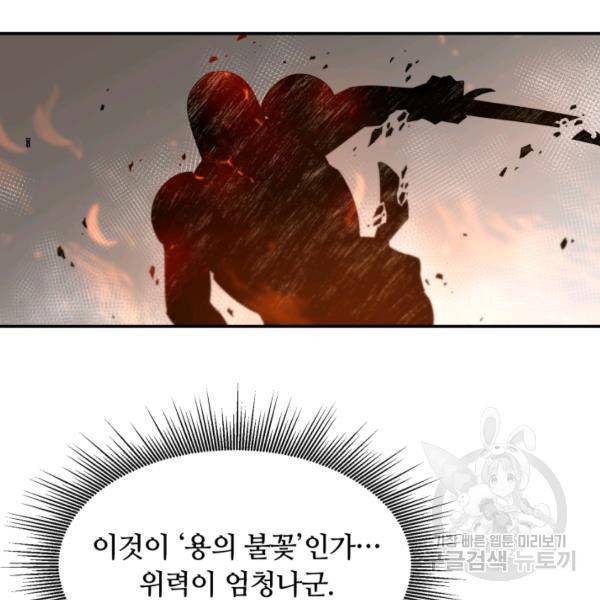 먹을수록 강해짐 14화 25