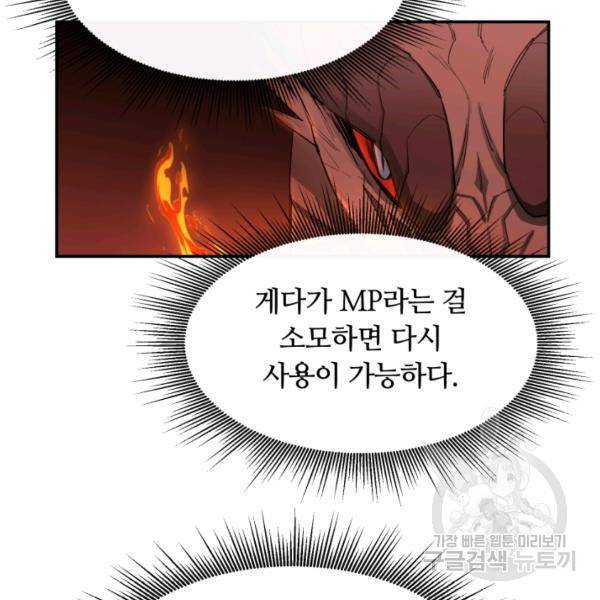 먹을수록 강해짐 14화 26