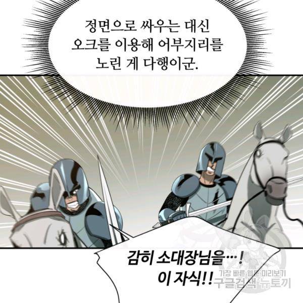 먹을수록 강해짐 14화 27