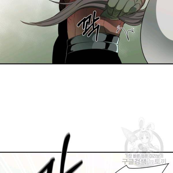 먹을수록 강해짐 14화 33