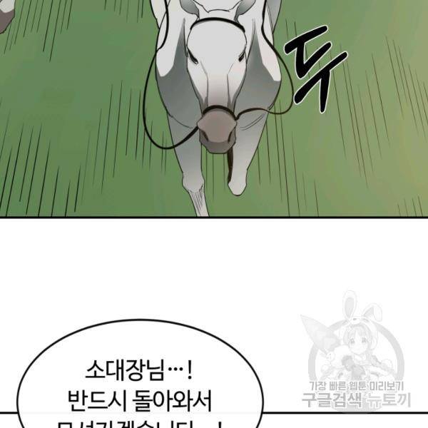 먹을수록 강해짐 14화 39