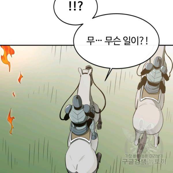 먹을수록 강해짐 14화 42