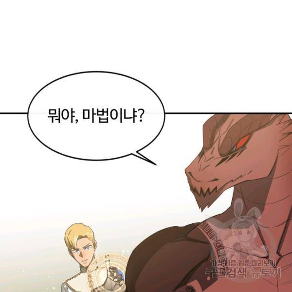 먹을수록 강해짐 14화 45