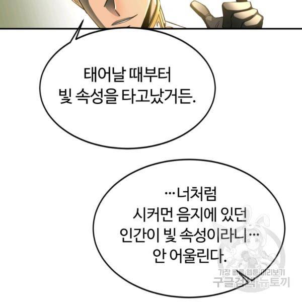 먹을수록 강해짐 14화 47