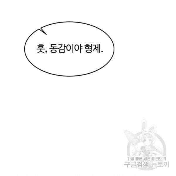 먹을수록 강해짐 14화 48