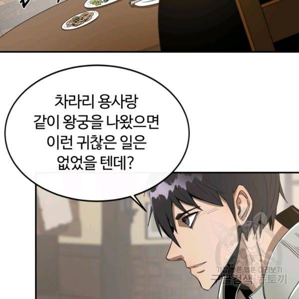 먹을수록 강해짐 14화 53
