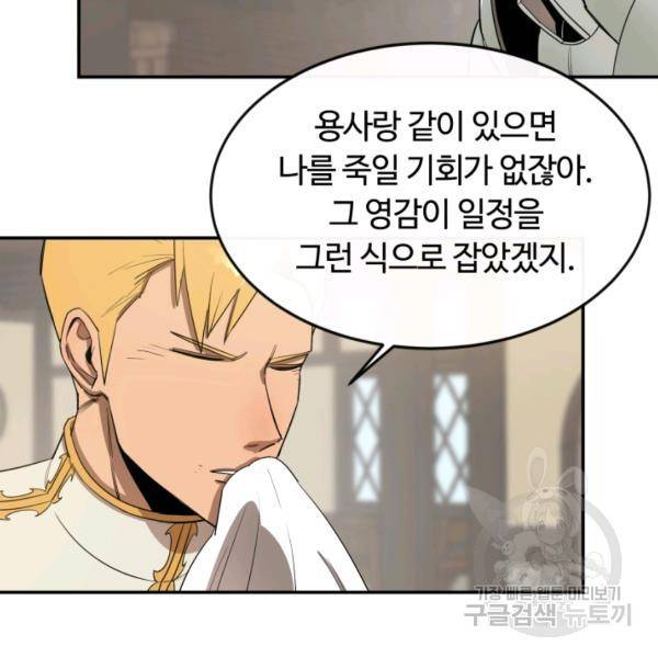 먹을수록 강해짐 14화 54