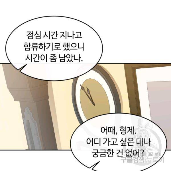 먹을수록 강해짐 14화 55