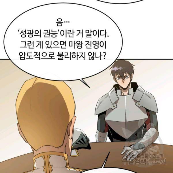 먹을수록 강해짐 14화 56