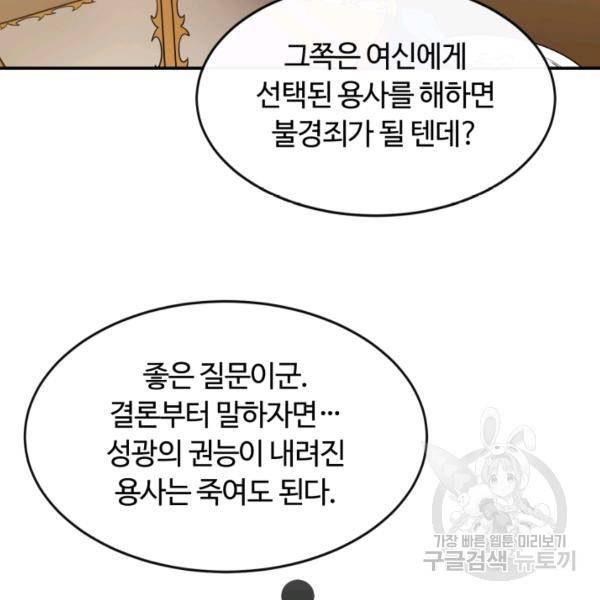먹을수록 강해짐 14화 57