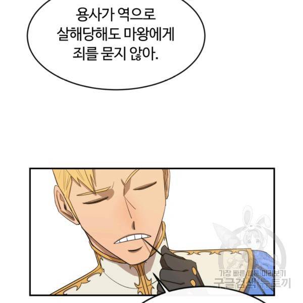 먹을수록 강해짐 14화 59