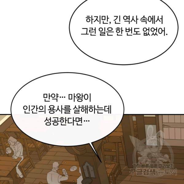 먹을수록 강해짐 14화 60