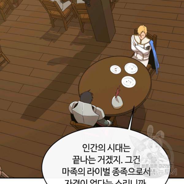 먹을수록 강해짐 14화 61