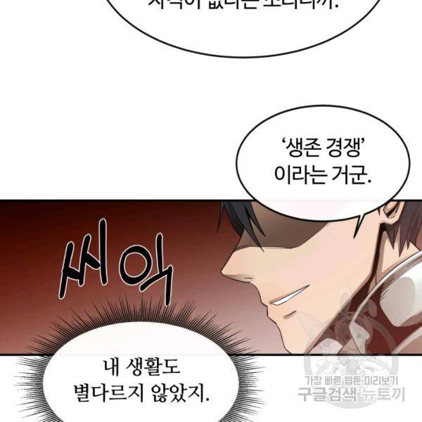 먹을수록 강해짐 14화 62